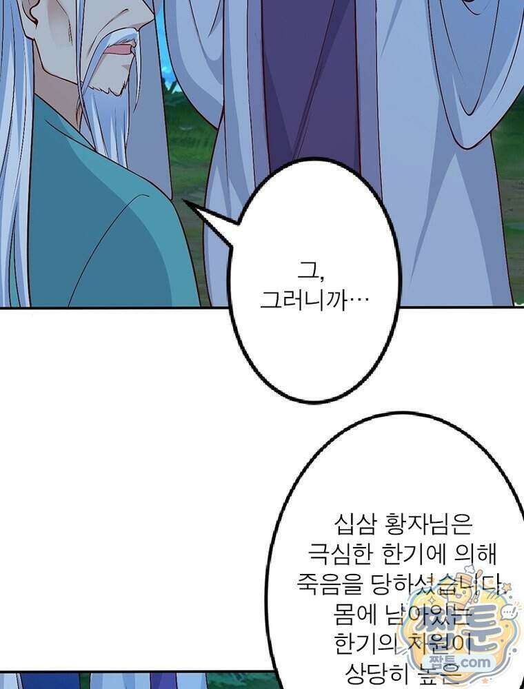 역천사신 433화 14