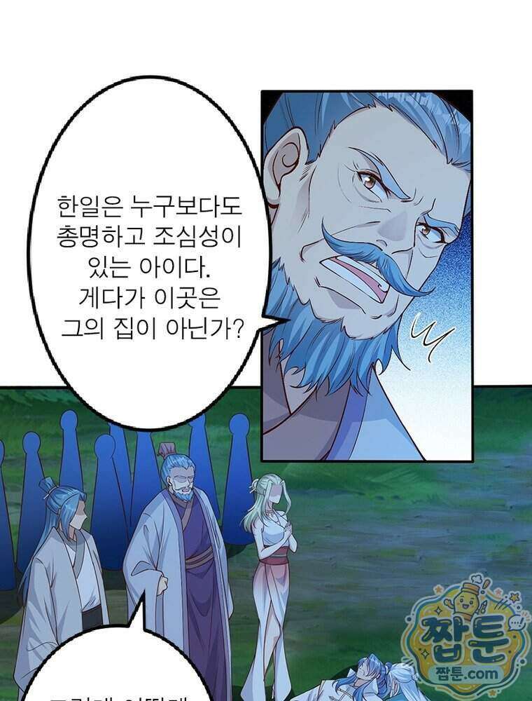 역천사신 433화 18