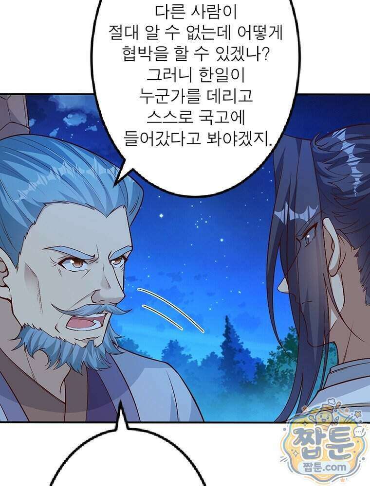 역천사신 433화 21