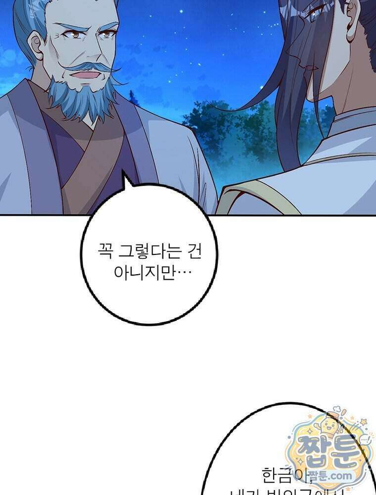 역천사신 433화 23