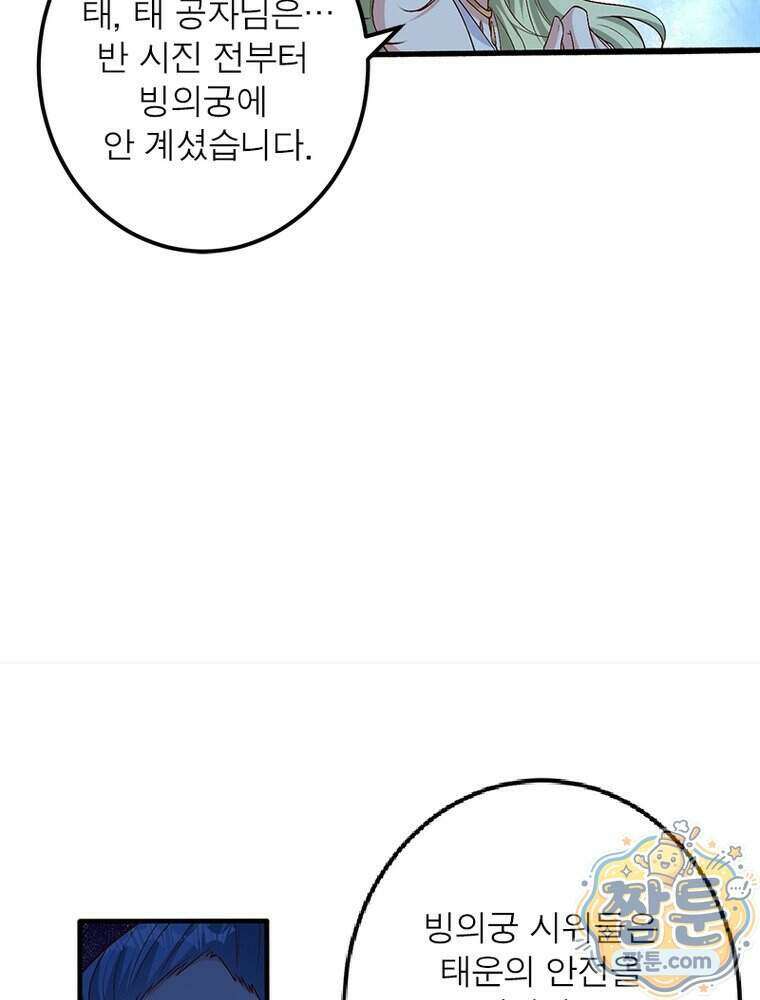 역천사신 433화 25