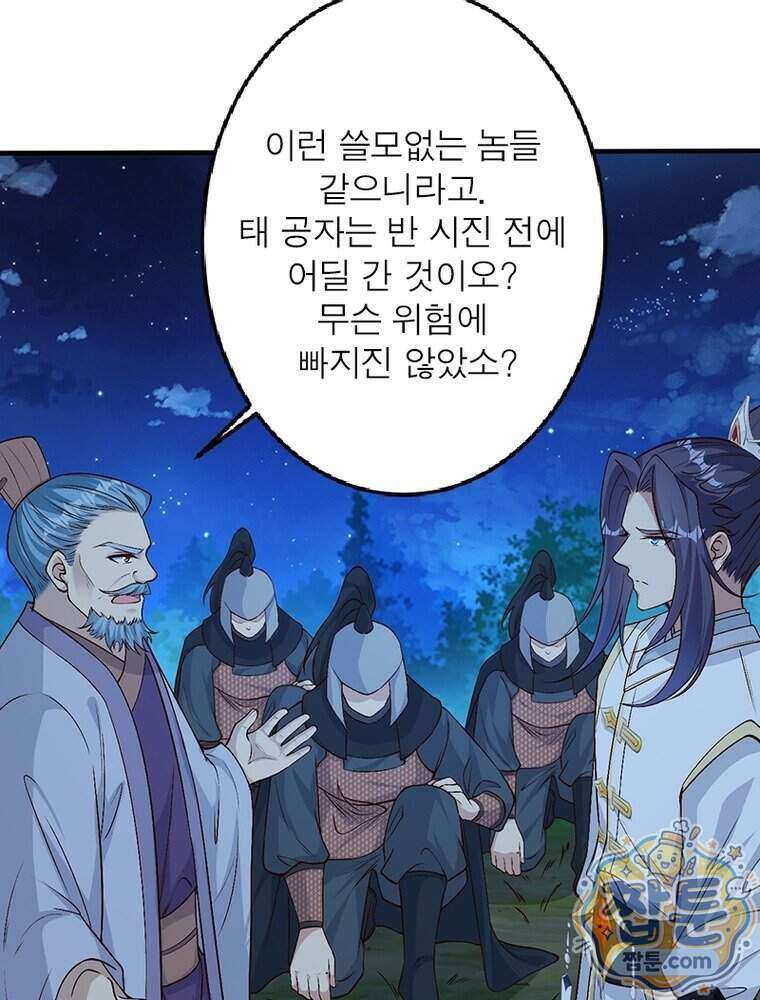 역천사신 433화 29
