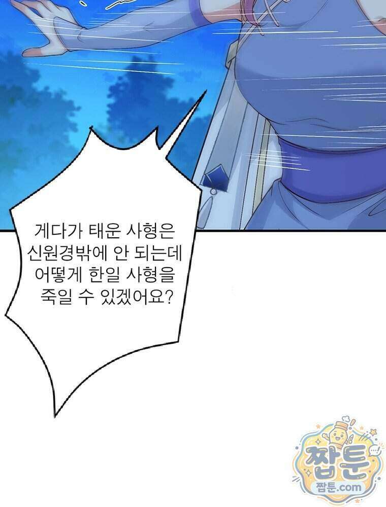 역천사신 433화 32