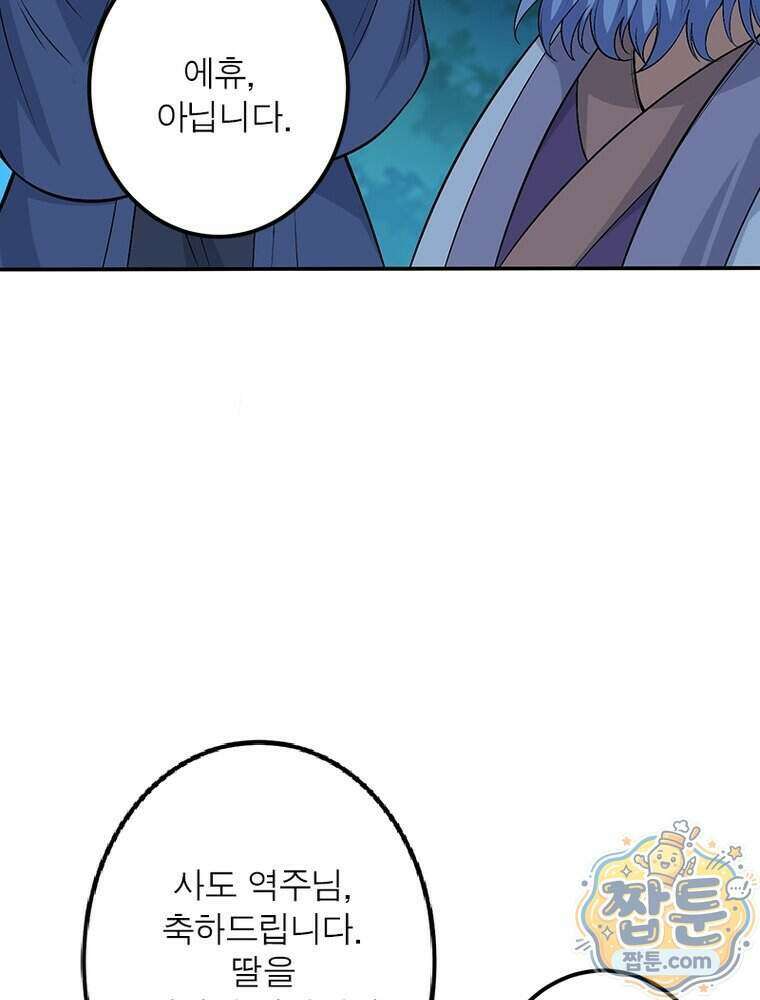 역천사신 433화 39