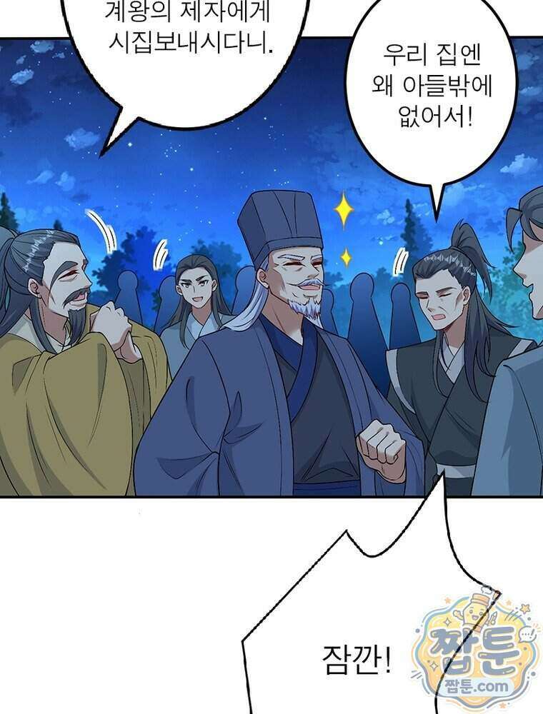 역천사신 433화 40