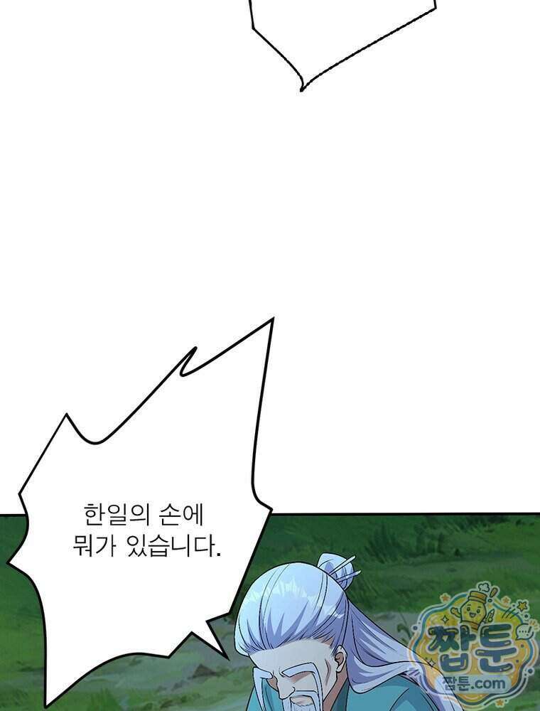 역천사신 433화 41