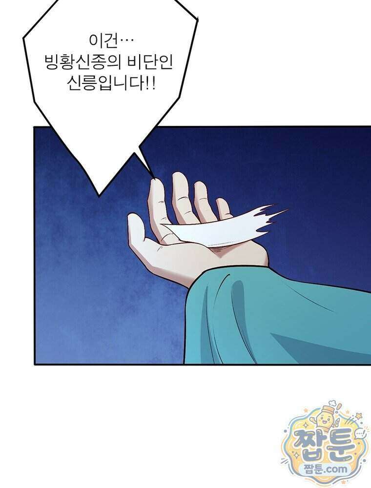 역천사신 433화 43