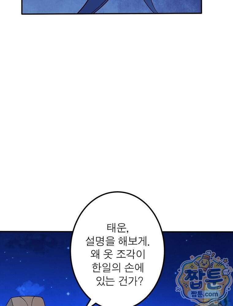 역천사신 433화 48
