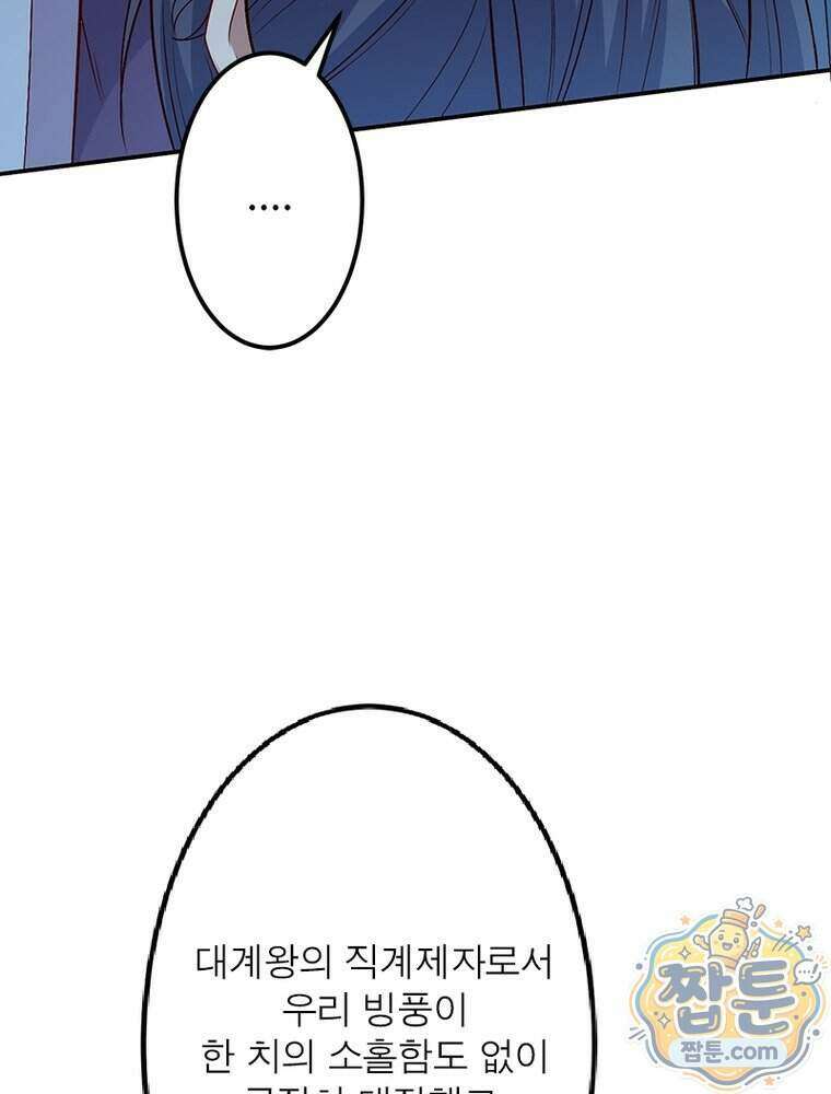 역천사신 433화 50