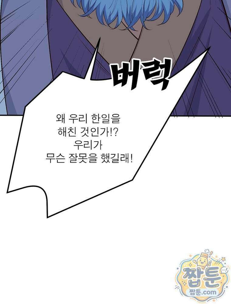 역천사신 433화 53
