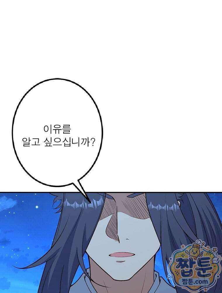 역천사신 433화 54