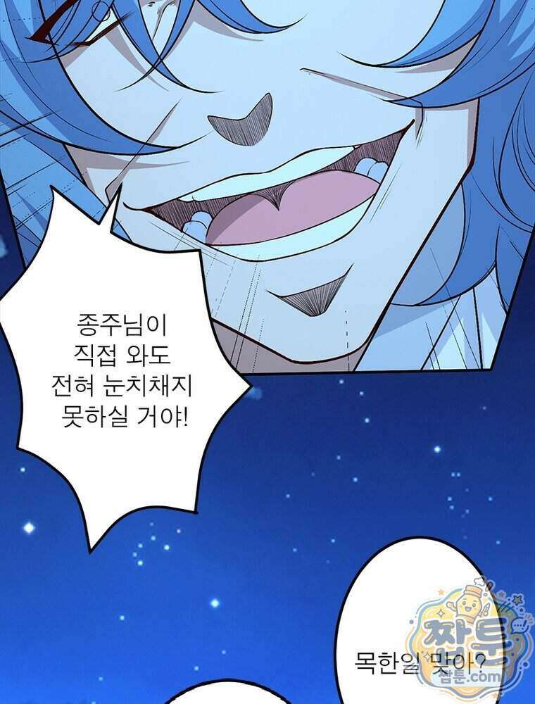역천사신 433화 61