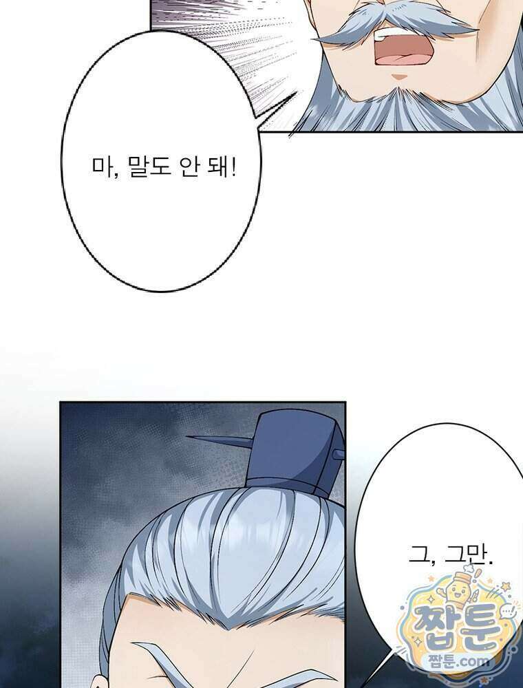 역천사신 433화 67