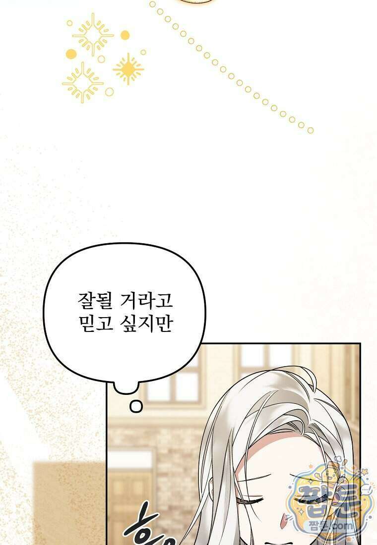남편이 빙의한 주인공이다 44화 11