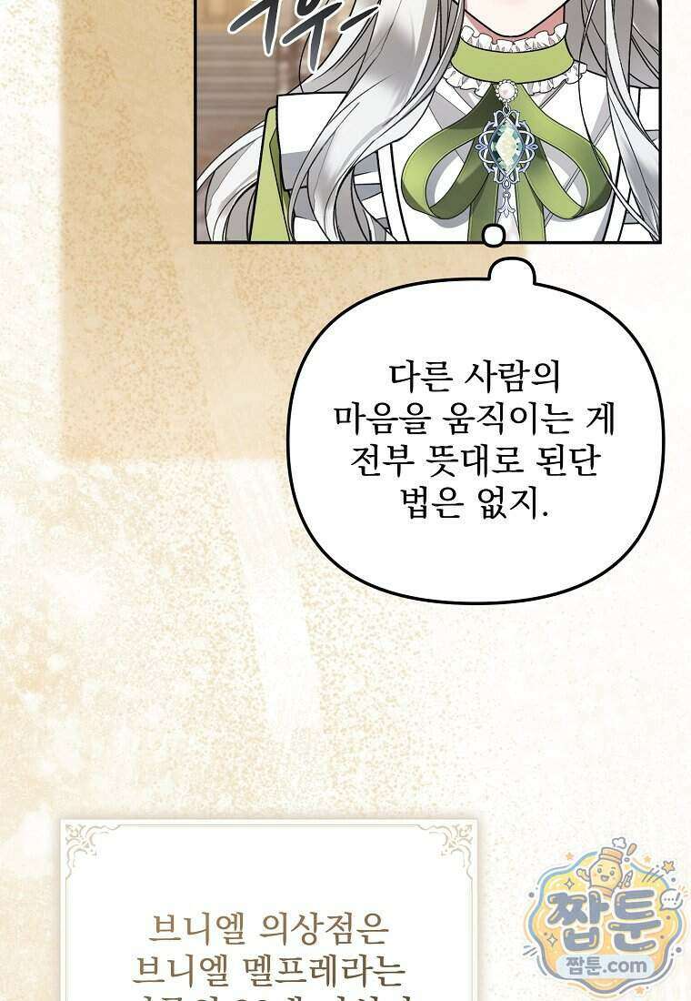 남편이 빙의한 주인공이다 44화 12