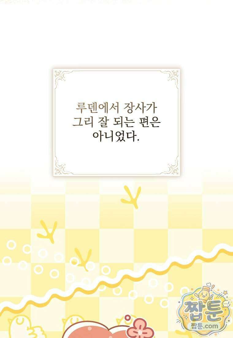 남편이 빙의한 주인공이다 44화 15