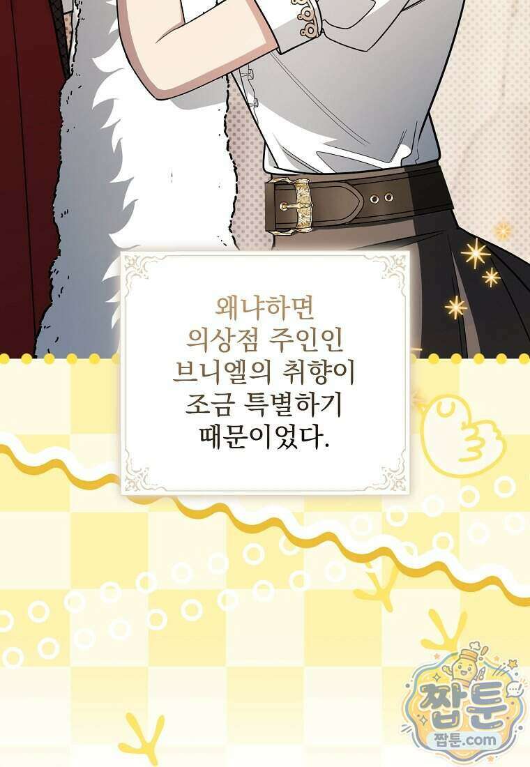 남편이 빙의한 주인공이다 44화 17