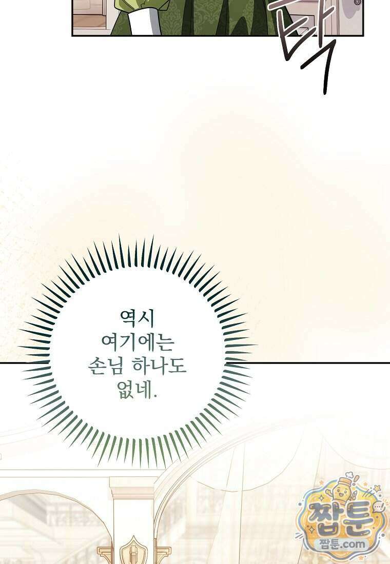 남편이 빙의한 주인공이다 44화 19
