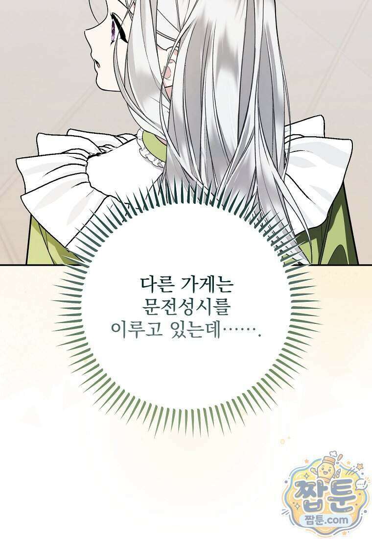 남편이 빙의한 주인공이다 44화 21