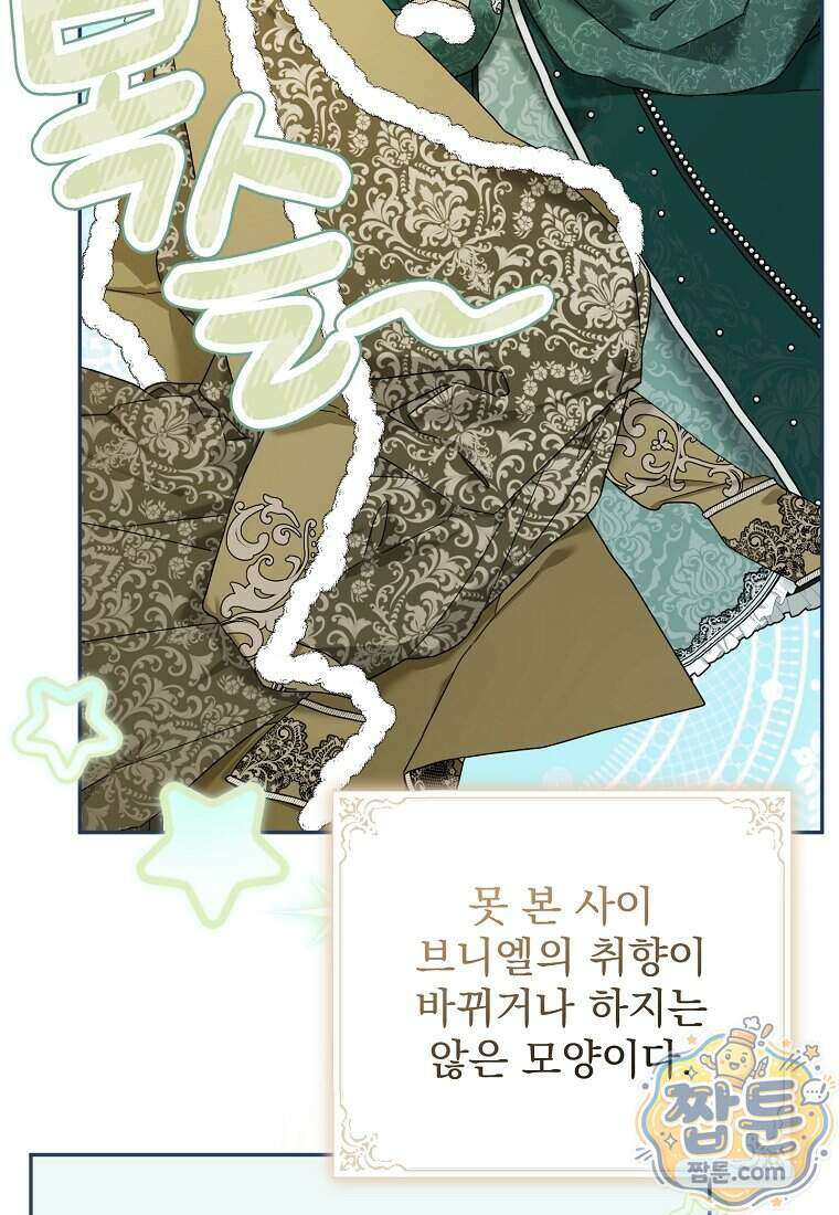 남편이 빙의한 주인공이다 44화 23