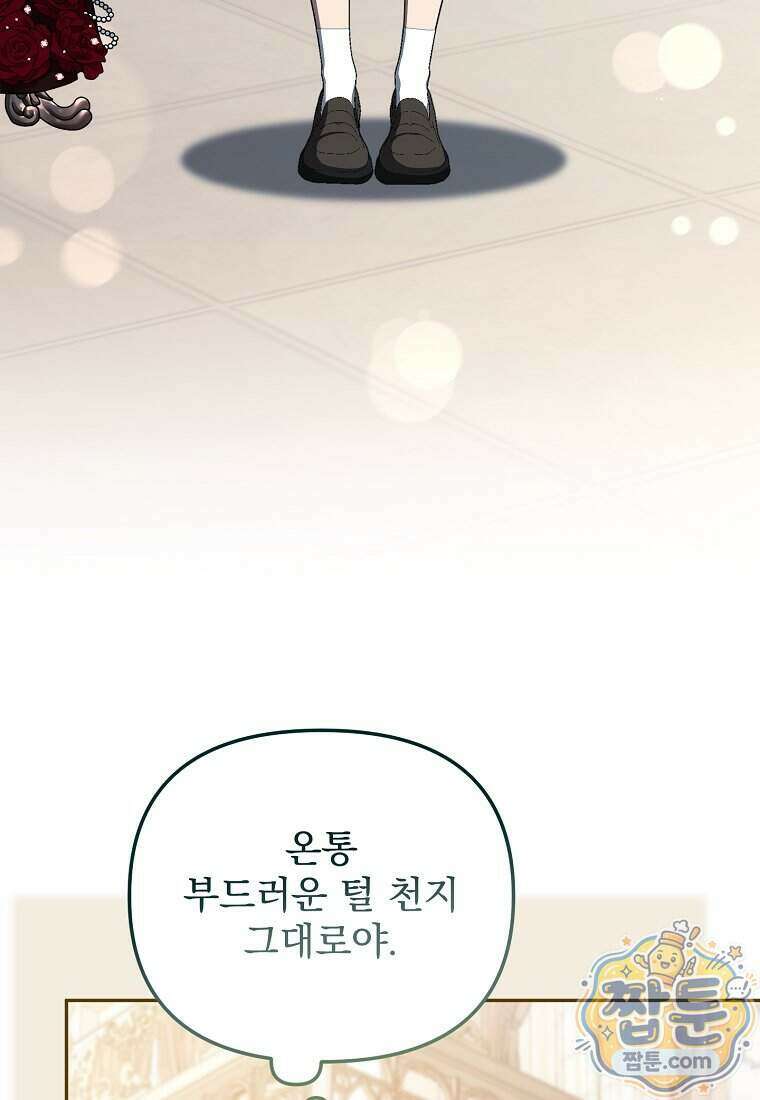 남편이 빙의한 주인공이다 44화 26