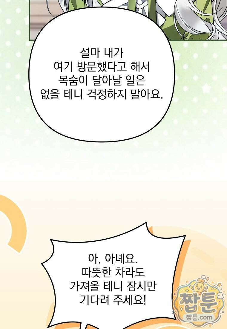 남편이 빙의한 주인공이다 44화 33