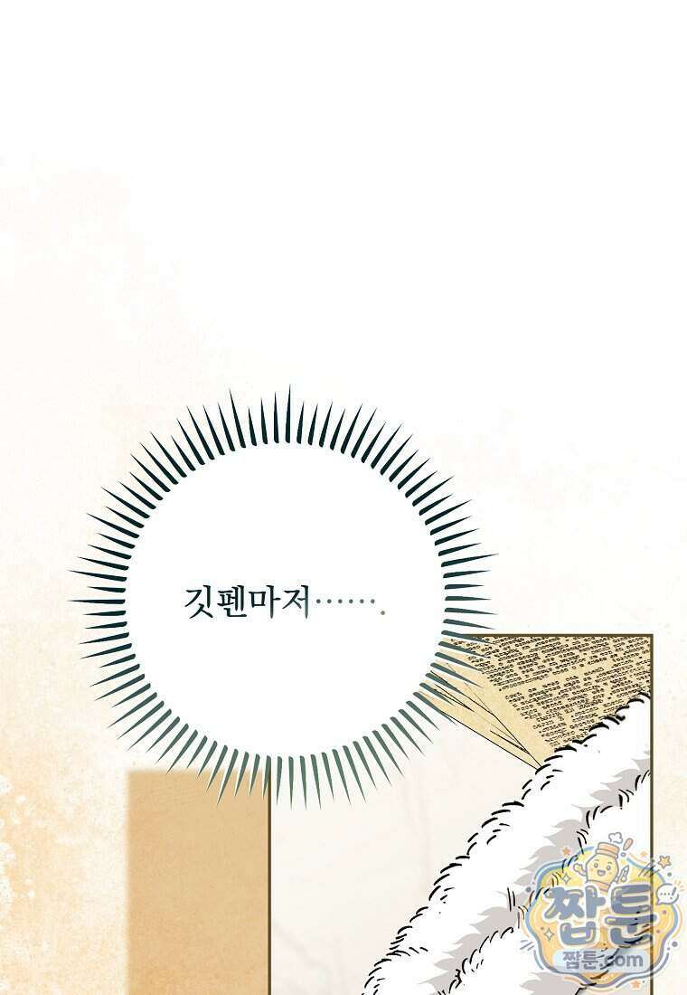 남편이 빙의한 주인공이다 44화 36