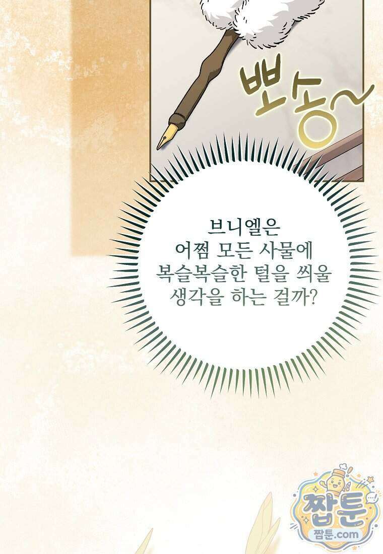 남편이 빙의한 주인공이다 44화 37