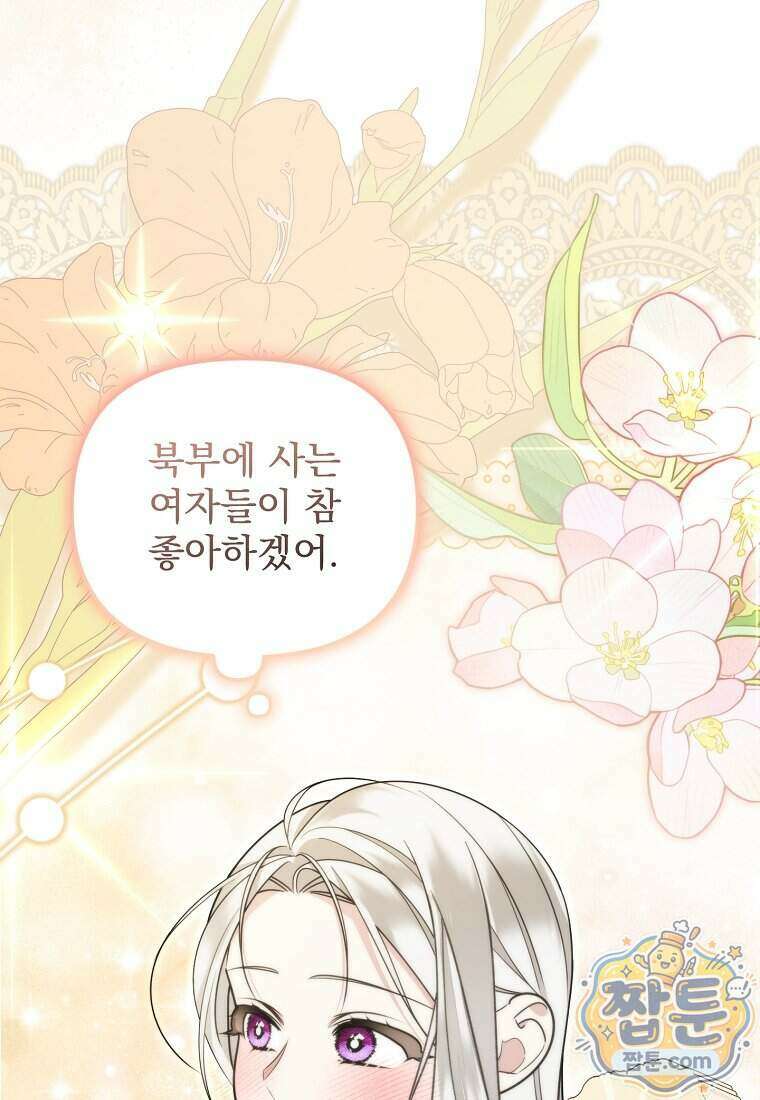 남편이 빙의한 주인공이다 44화 38