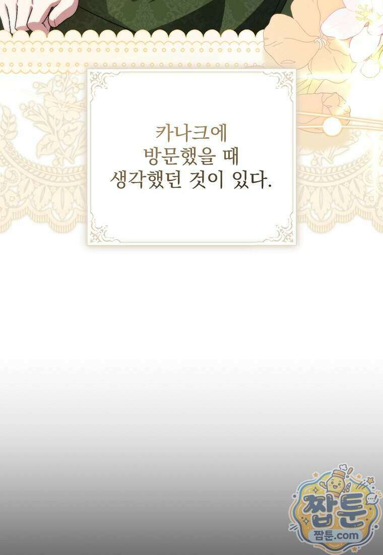 남편이 빙의한 주인공이다 44화 40