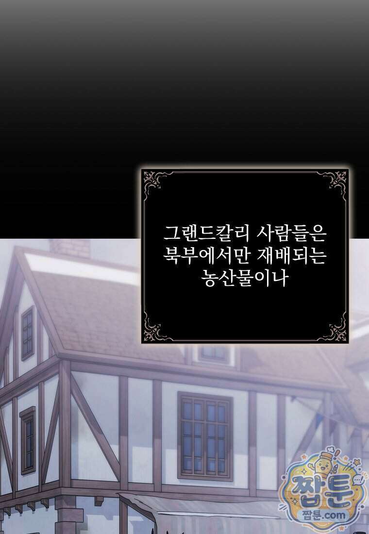 남편이 빙의한 주인공이다 44화 41