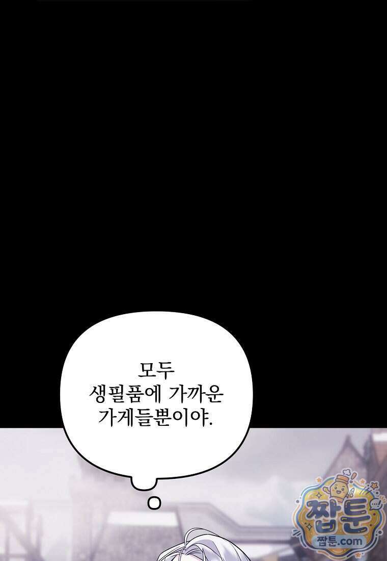 남편이 빙의한 주인공이다 44화 43
