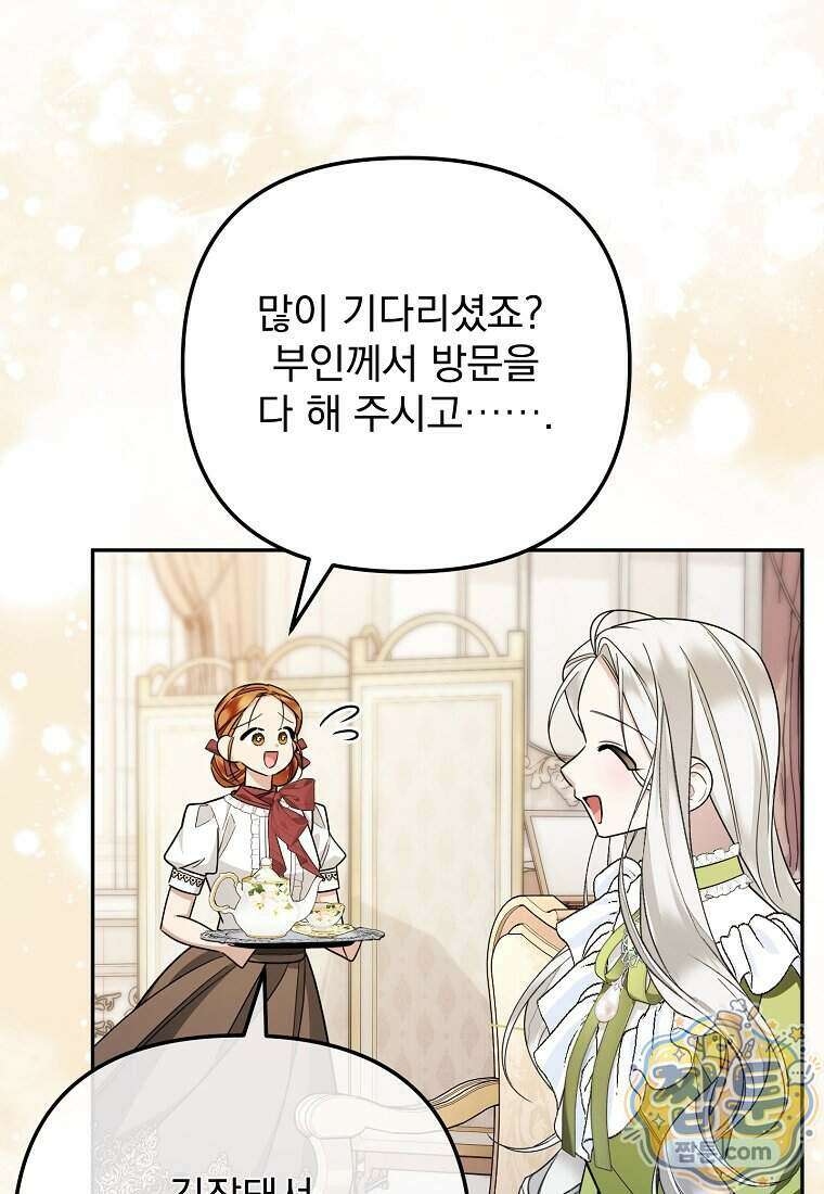 남편이 빙의한 주인공이다 44화 49