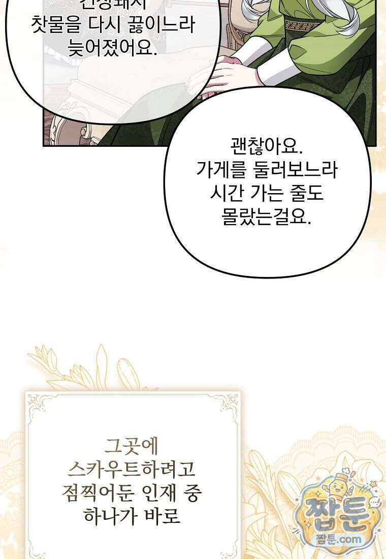 남편이 빙의한 주인공이다 44화 50