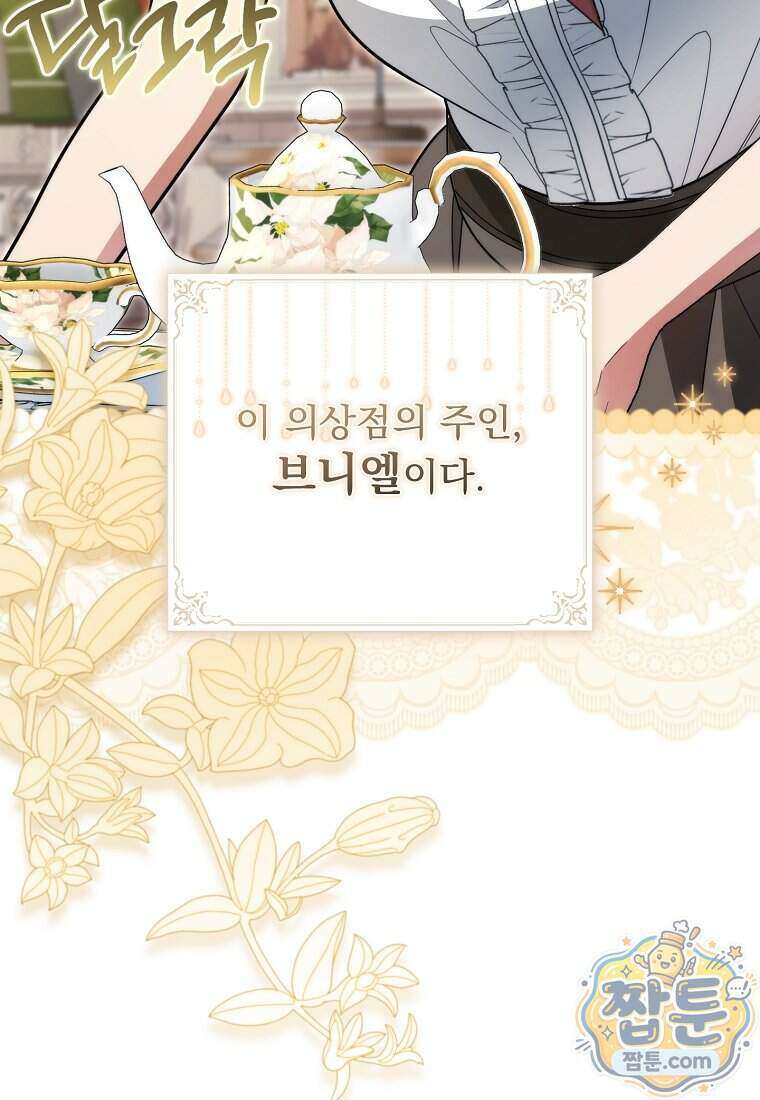 남편이 빙의한 주인공이다 44화 52