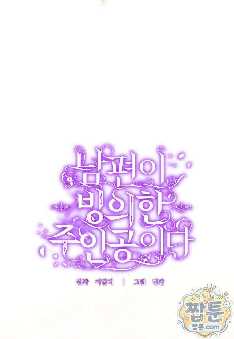 남편이 빙의한 주인공이다 44화 53
