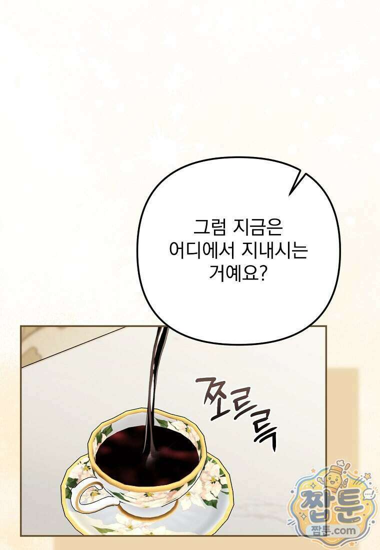 남편이 빙의한 주인공이다 44화 54