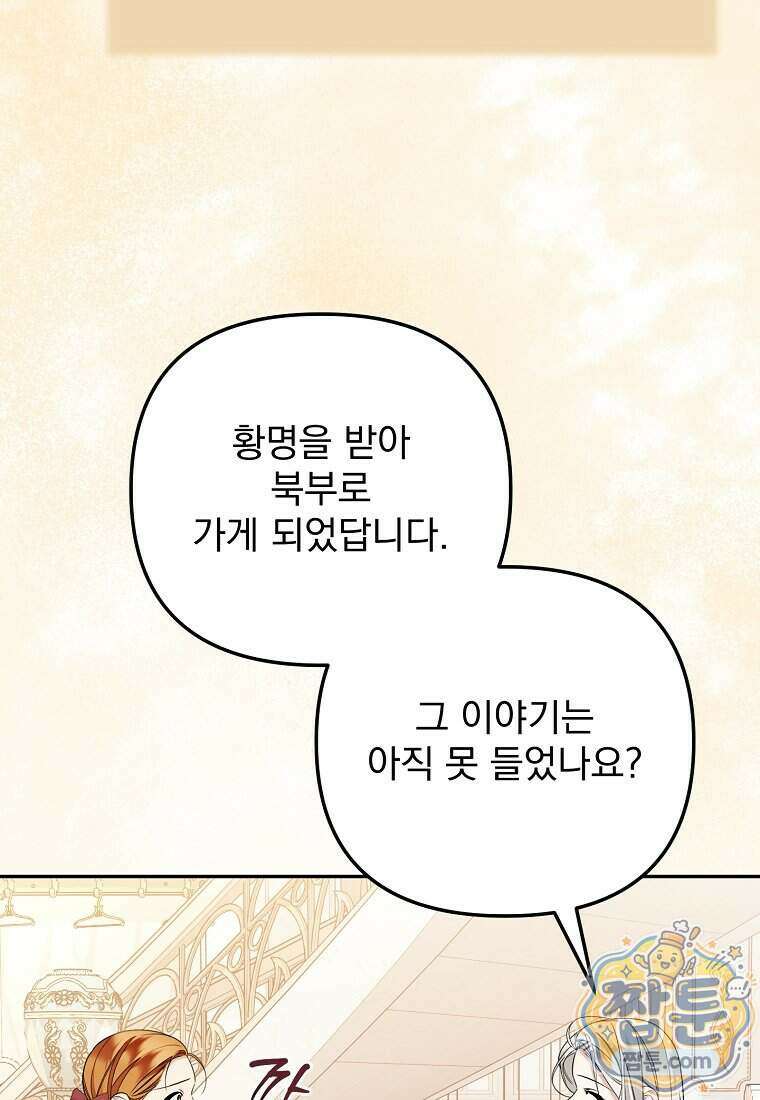 남편이 빙의한 주인공이다 44화 55