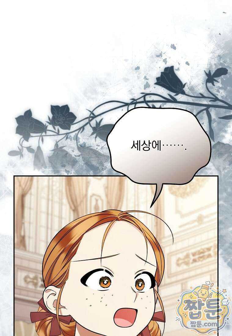 남편이 빙의한 주인공이다 44화 58