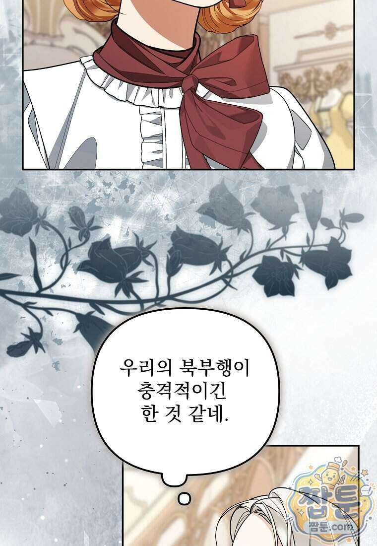 남편이 빙의한 주인공이다 44화 59