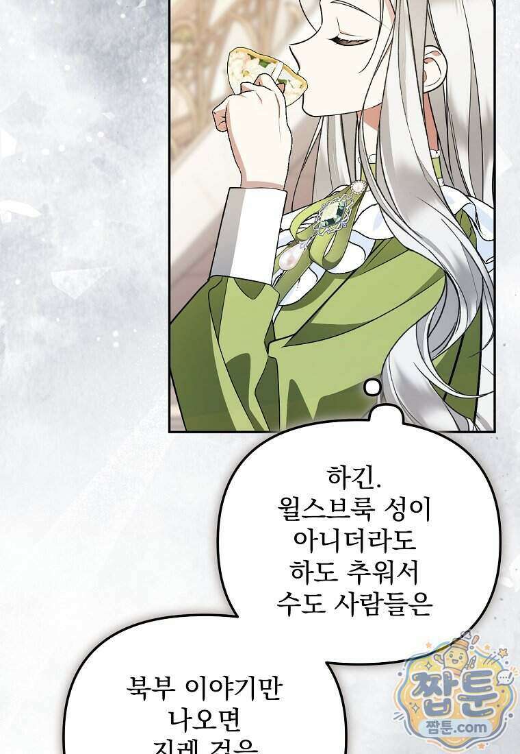 남편이 빙의한 주인공이다 44화 60