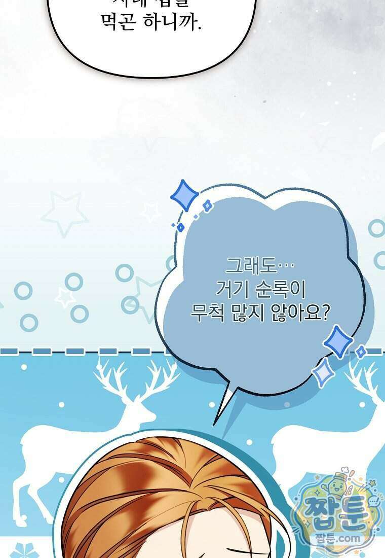 남편이 빙의한 주인공이다 44화 61