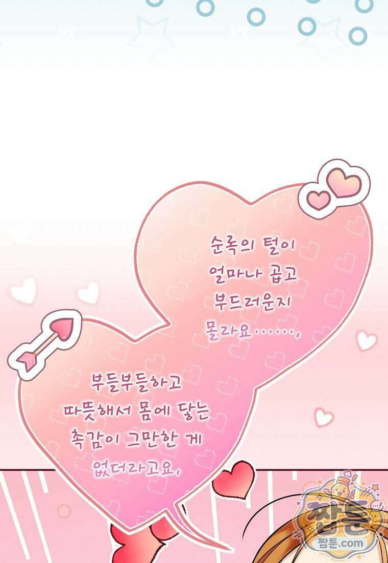 남편이 빙의한 주인공이다 44화 63