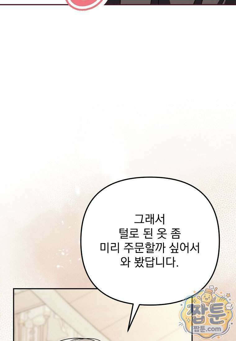 남편이 빙의한 주인공이다 44화 65