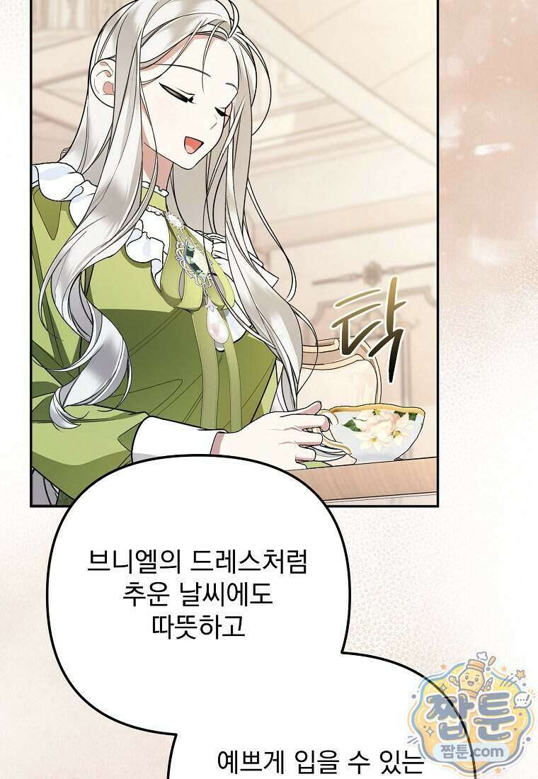 남편이 빙의한 주인공이다 44화 66