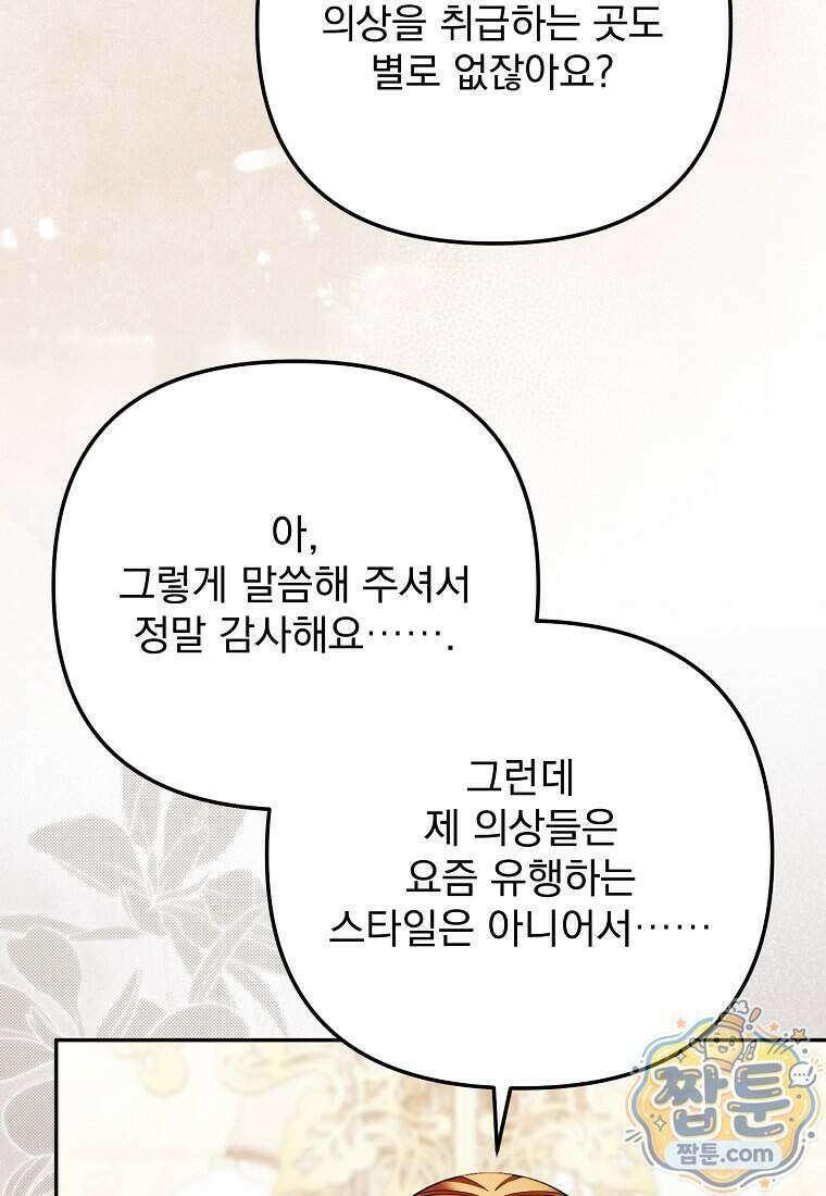 남편이 빙의한 주인공이다 44화 67