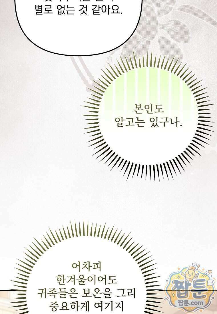 남편이 빙의한 주인공이다 44화 69