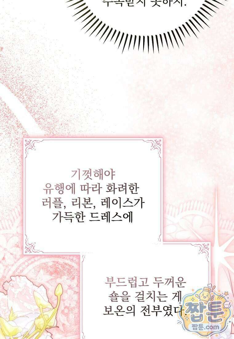 남편이 빙의한 주인공이다 44화 71