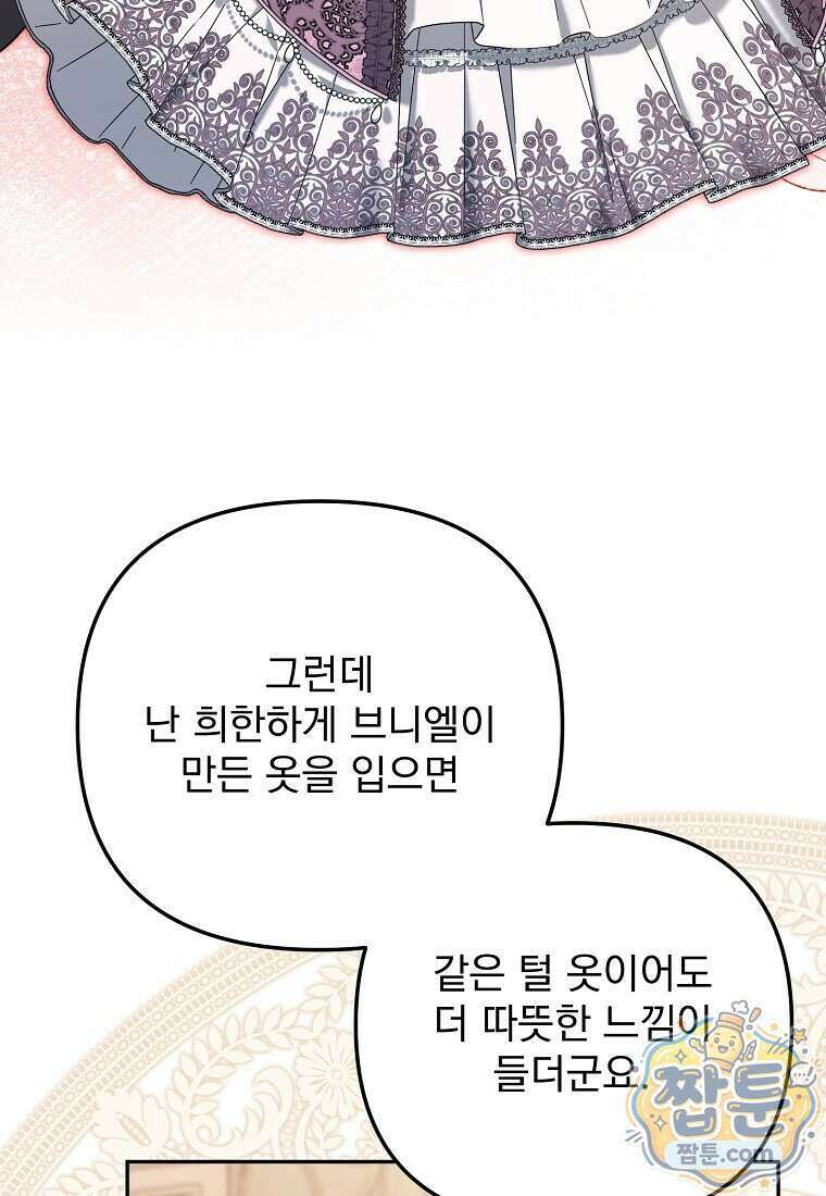 남편이 빙의한 주인공이다 44화 73