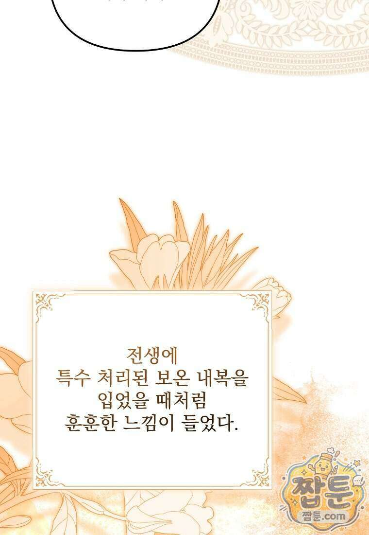 남편이 빙의한 주인공이다 44화 75